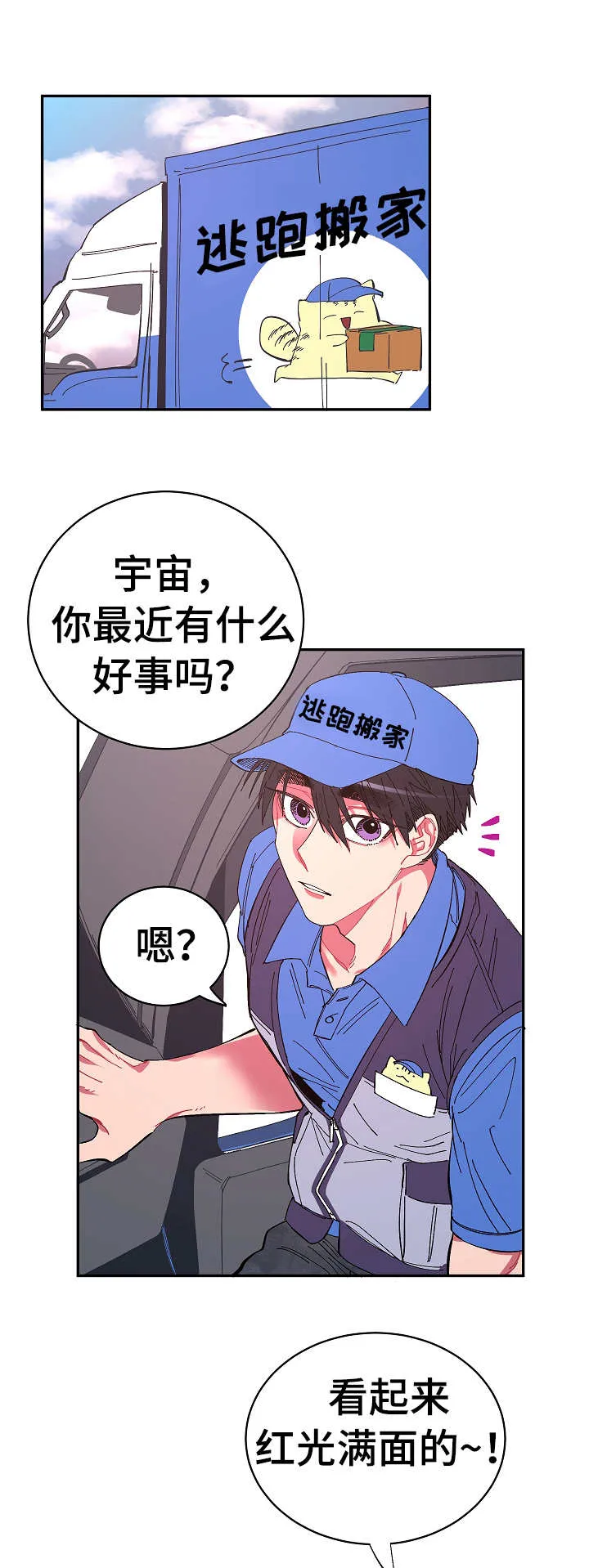 爱在来世漫画漫画,第11章： 开心9图