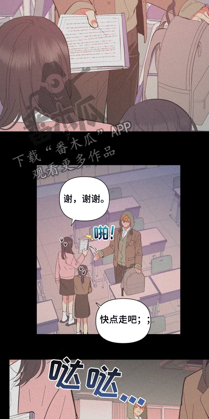 爱在来世漫画漫画,第87章：【第二季】校园传言5图