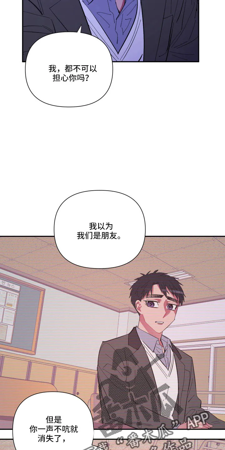 爱在来世漫画漫画,第111章：【第二季】我很想你4图