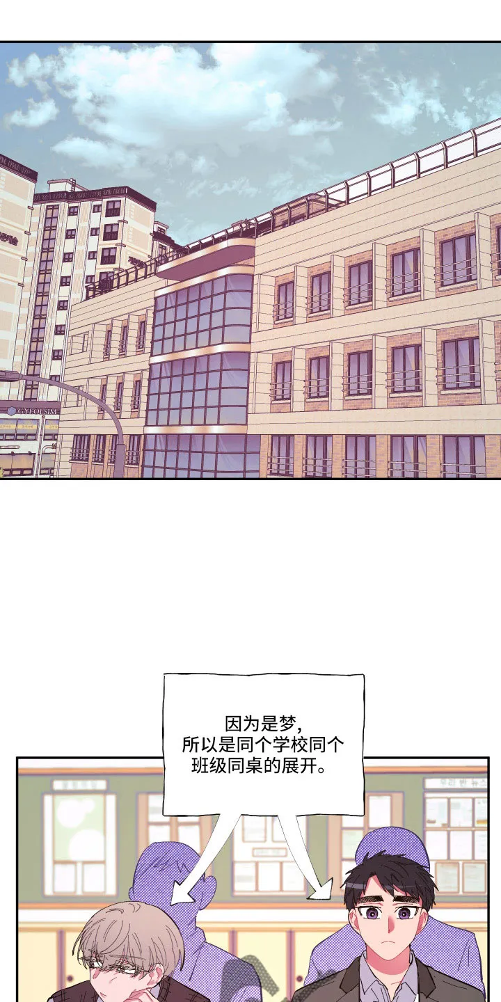 爱在来世漫画漫画,第109章：【第二季】突然理解16图