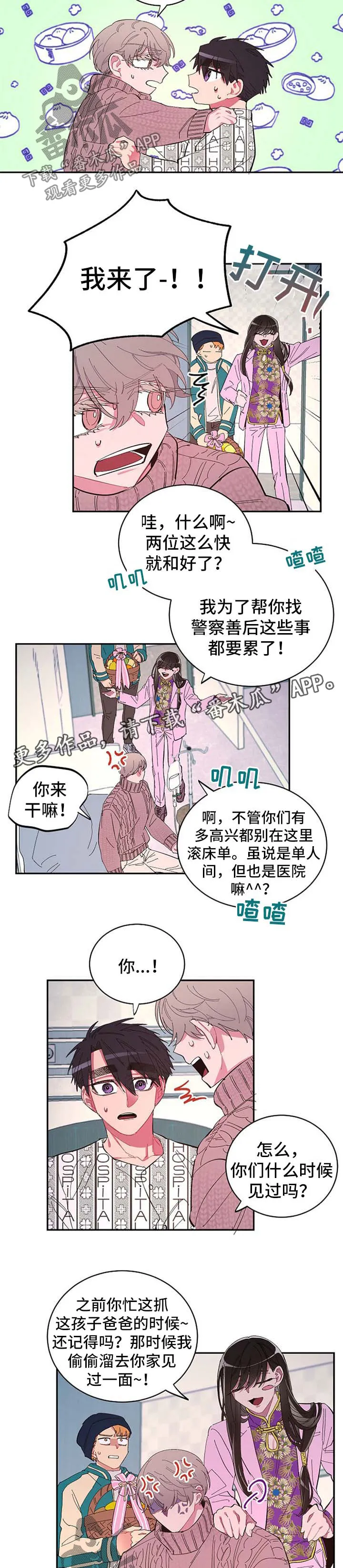 爱在来世漫画漫画,第51章：抓牢这只手【第一季完结】3图