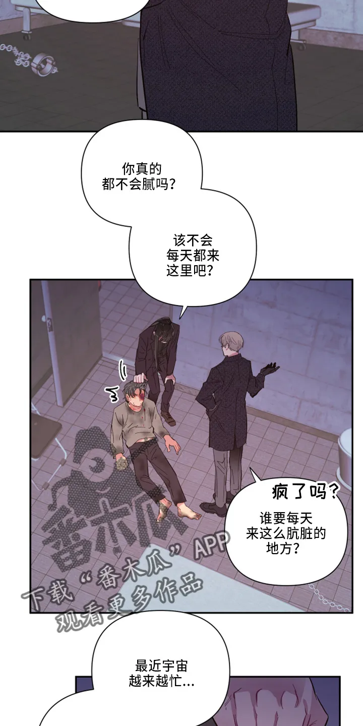 爱在来世漫画漫画,第98章：【第二季】不该问4图