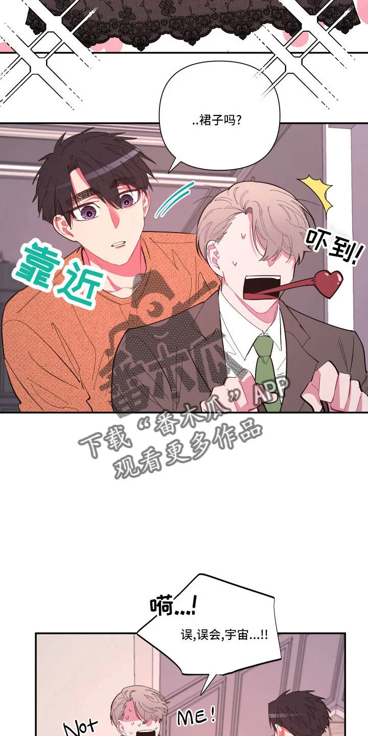 爱在来世漫画漫画,第106章：【番外】要穿吗？15图