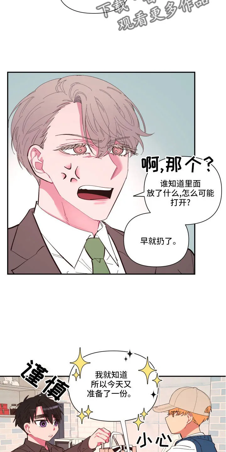 爱在来世漫画漫画,第105章：【番外】礼物19图