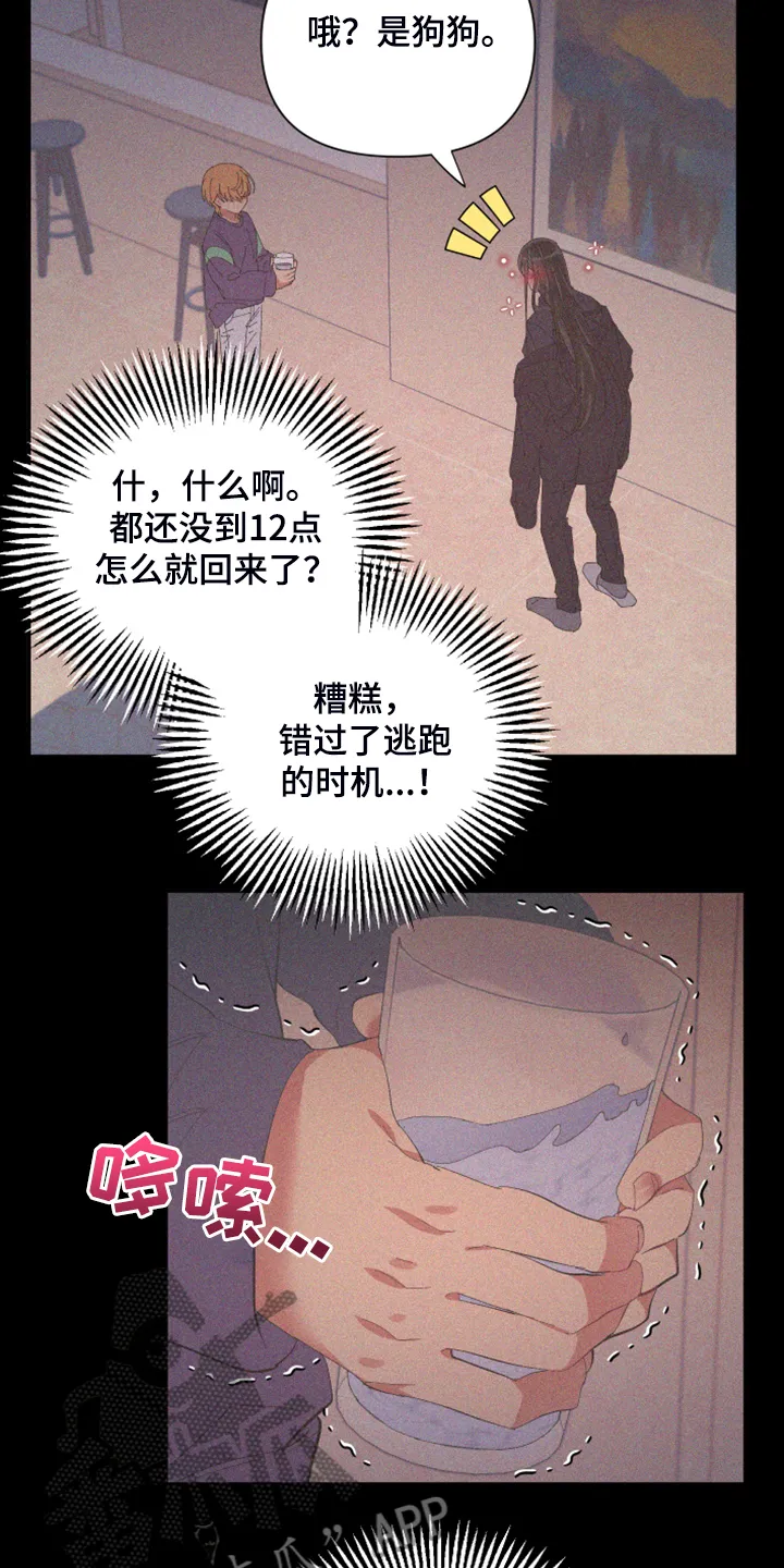爱在来世漫画漫画,第84章：【第二季】不一样的人10图