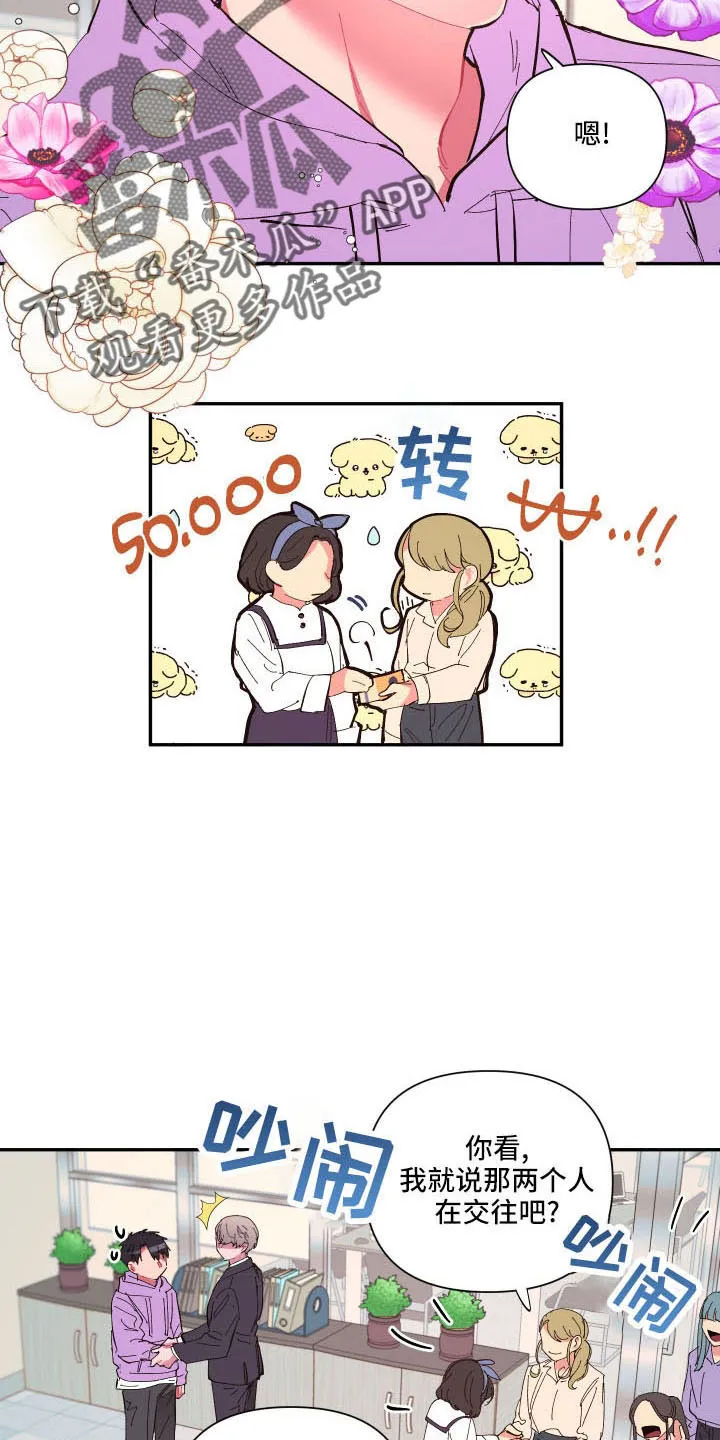 爱在来世漫画漫画,第108章：【第二季】怪梦4图