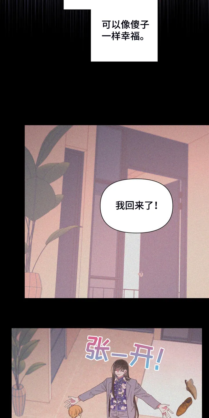 爱在来世漫画漫画,第89章：【第二季】特别的存在8图