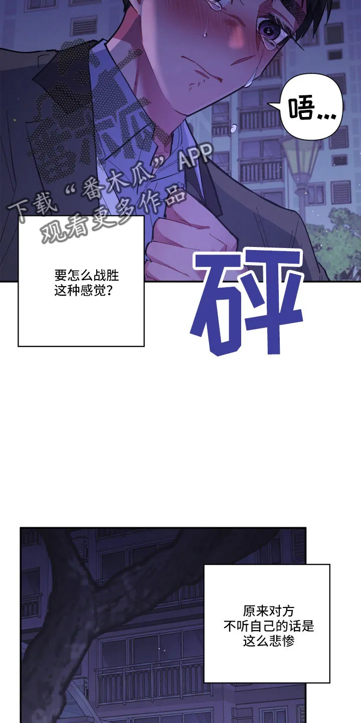 爱在来世漫画漫画,第111章：【第二季】我很想你14图