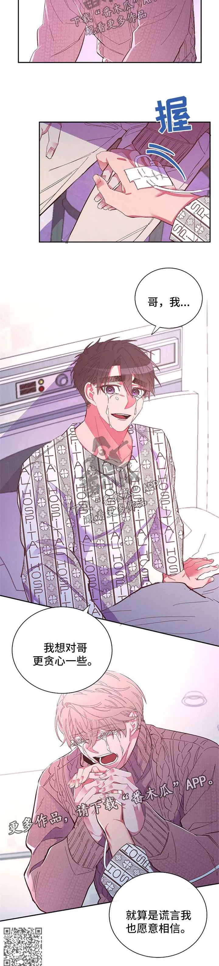爱在来世漫画完整版漫画,第50章：愿意相信11图