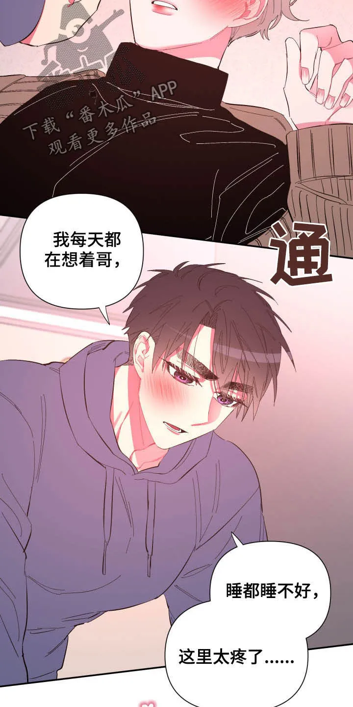 爱在来世漫画漫画,第70章：【第二季】证明3图