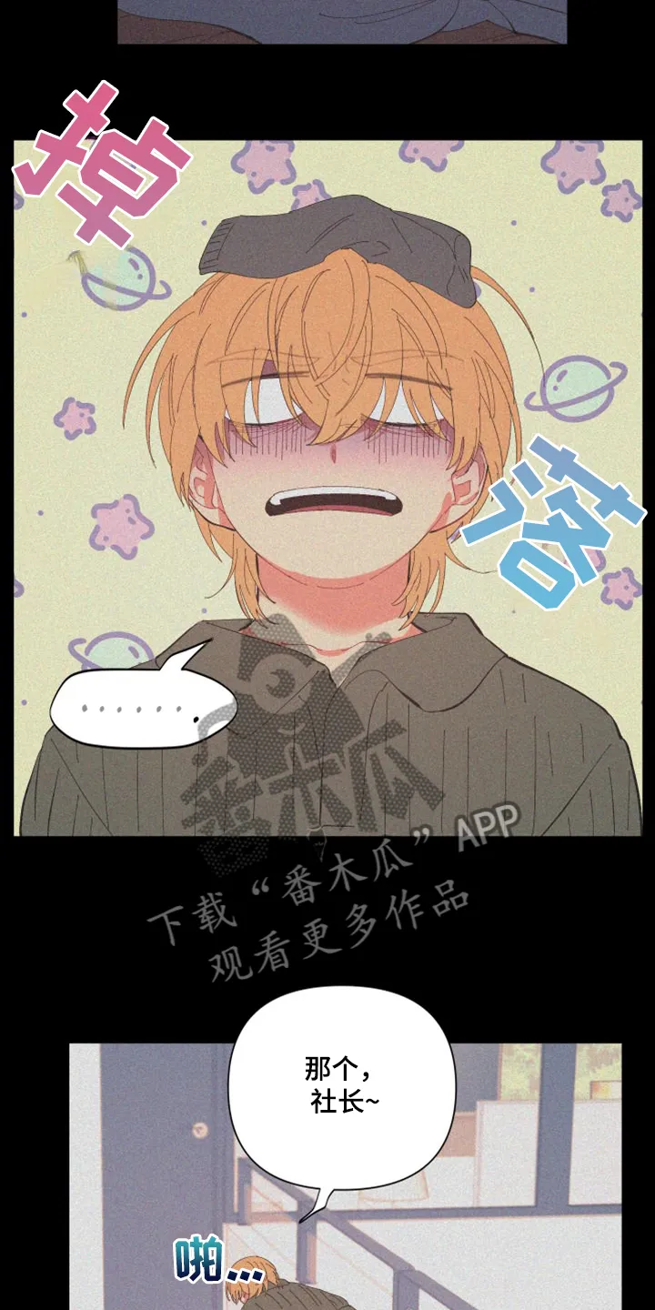 爱在来世漫画漫画,第86章：【第二季】你真的聪明4图