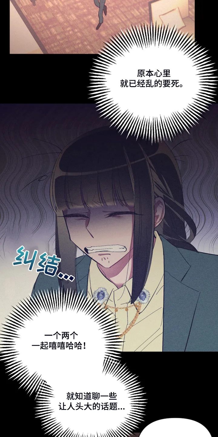 爱在来世漫画漫画,第77章：【第二季】心乱2图