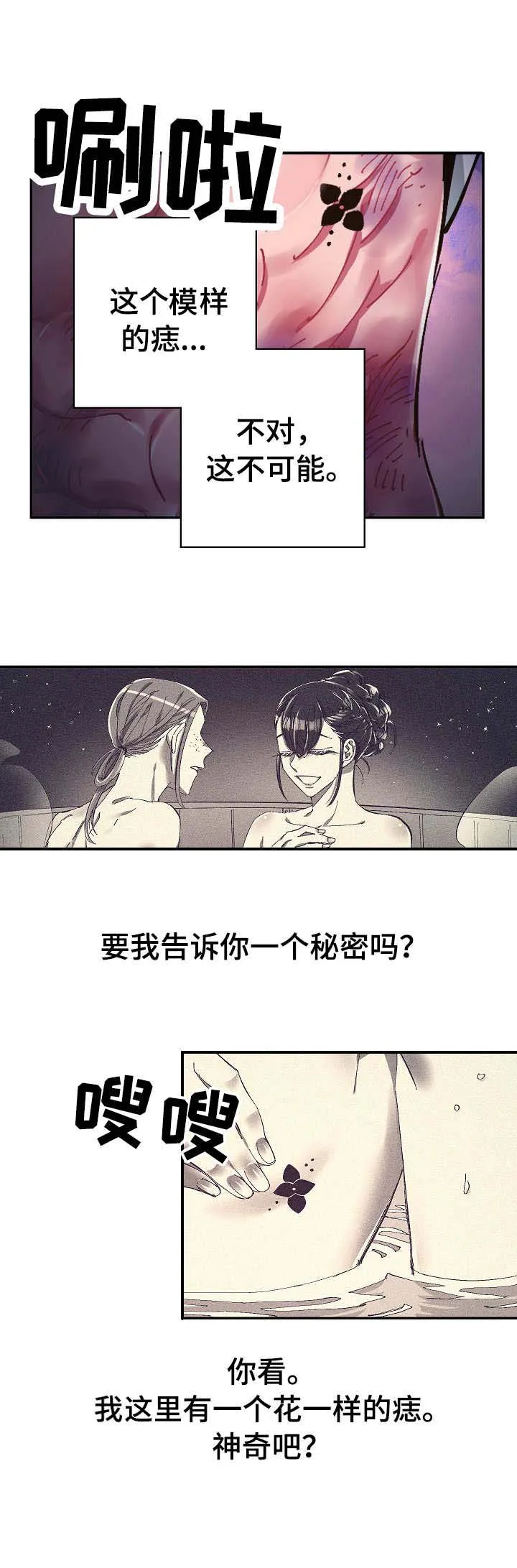 爱在来世漫画漫画,第14章：相同的痣6图