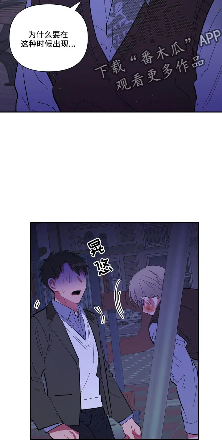 爱在来世漫画漫画,第110章：【第二季】不要再出现23图