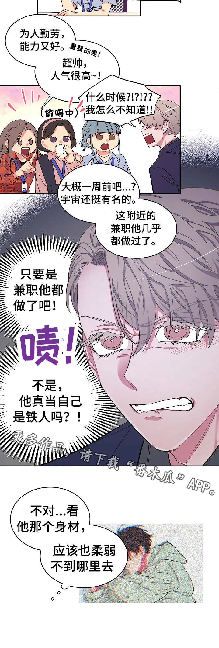 爱在来世漫画漫画,第8章：苦恼7图