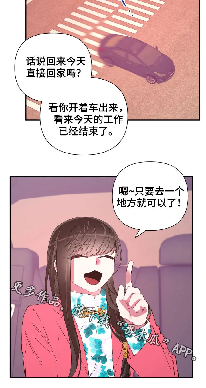 爱在来世漫画漫画,第92章：【第二季】传开了19图