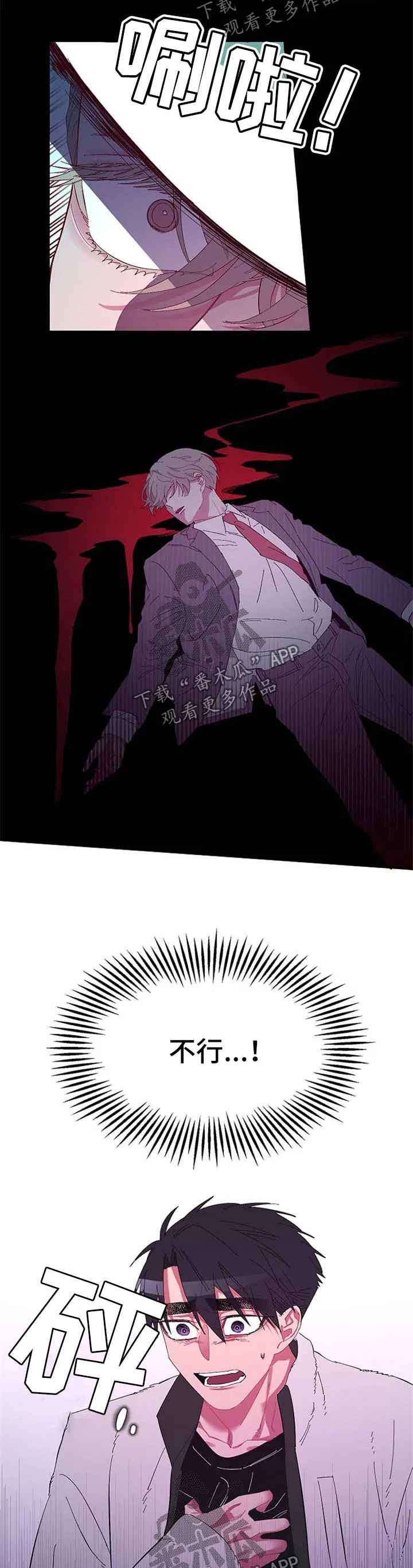 爱在来世漫画漫画,第46章：危机2图