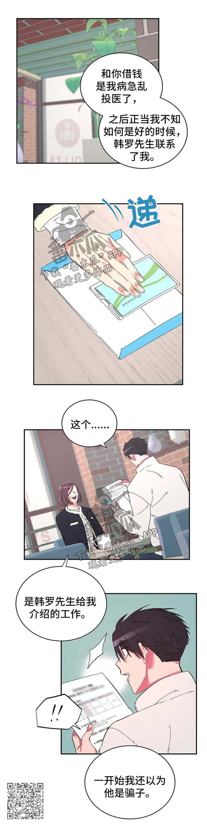 爱在来世漫画漫画,第44章：谈话7图