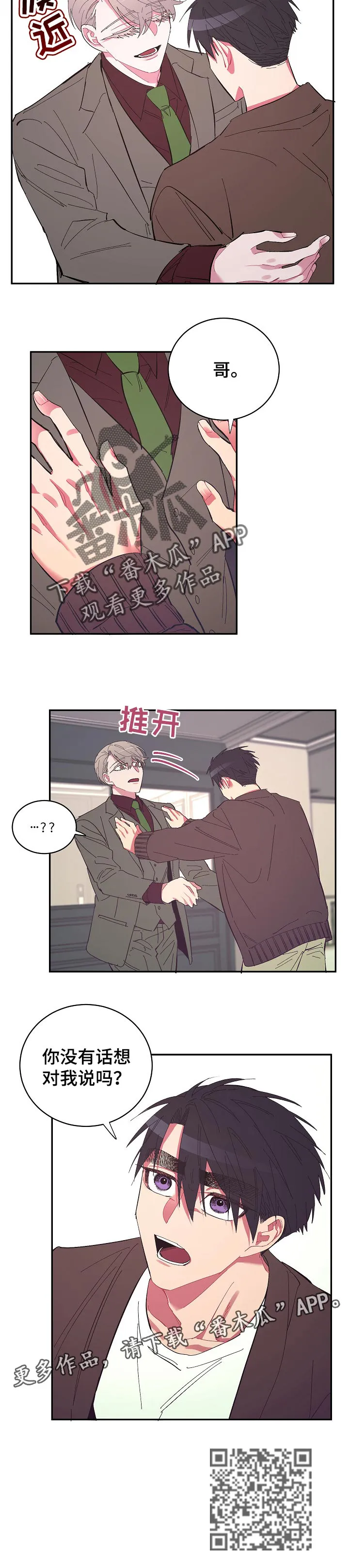 爱在来世漫画漫画,第40章：想对我说的话9图