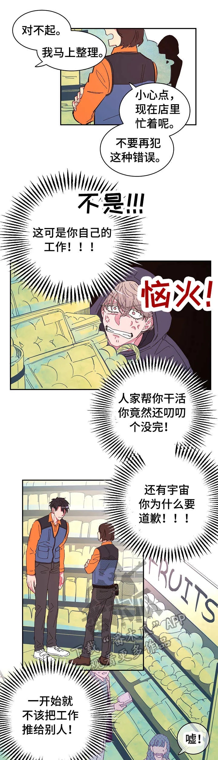 爱在来世漫画漫画,第16章： 无能为力1图