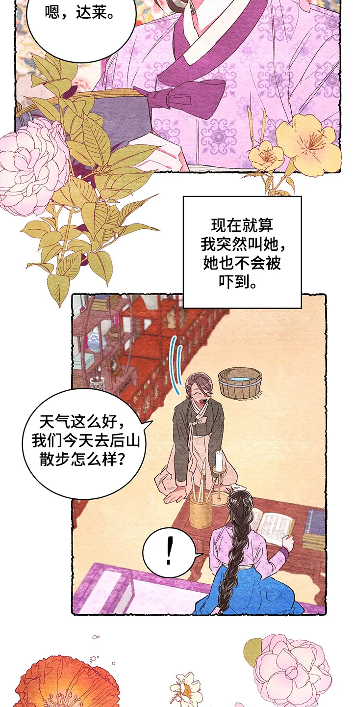 爱在来世漫画漫画,第58章：【番外】小道消息3图
