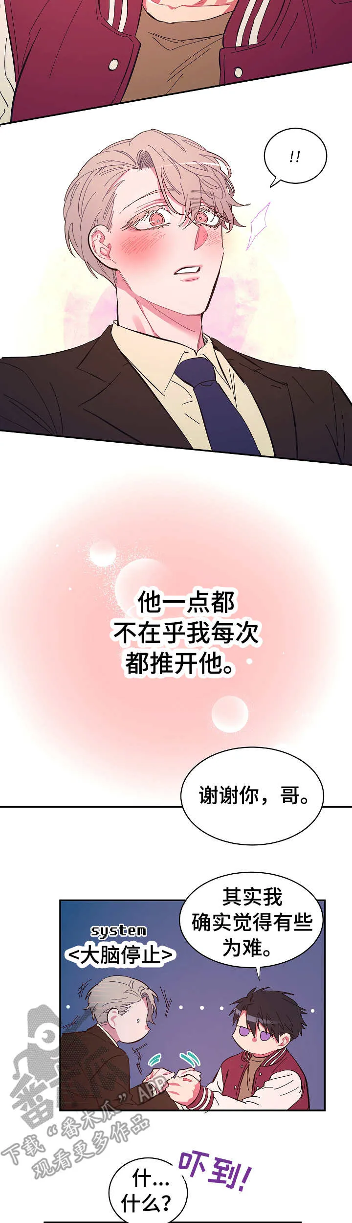 爱在来世漫画漫画,第18章：拒绝7图