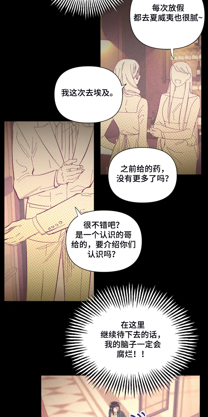 爱在来世漫画漫画,第77章：【第二季】心乱3图
