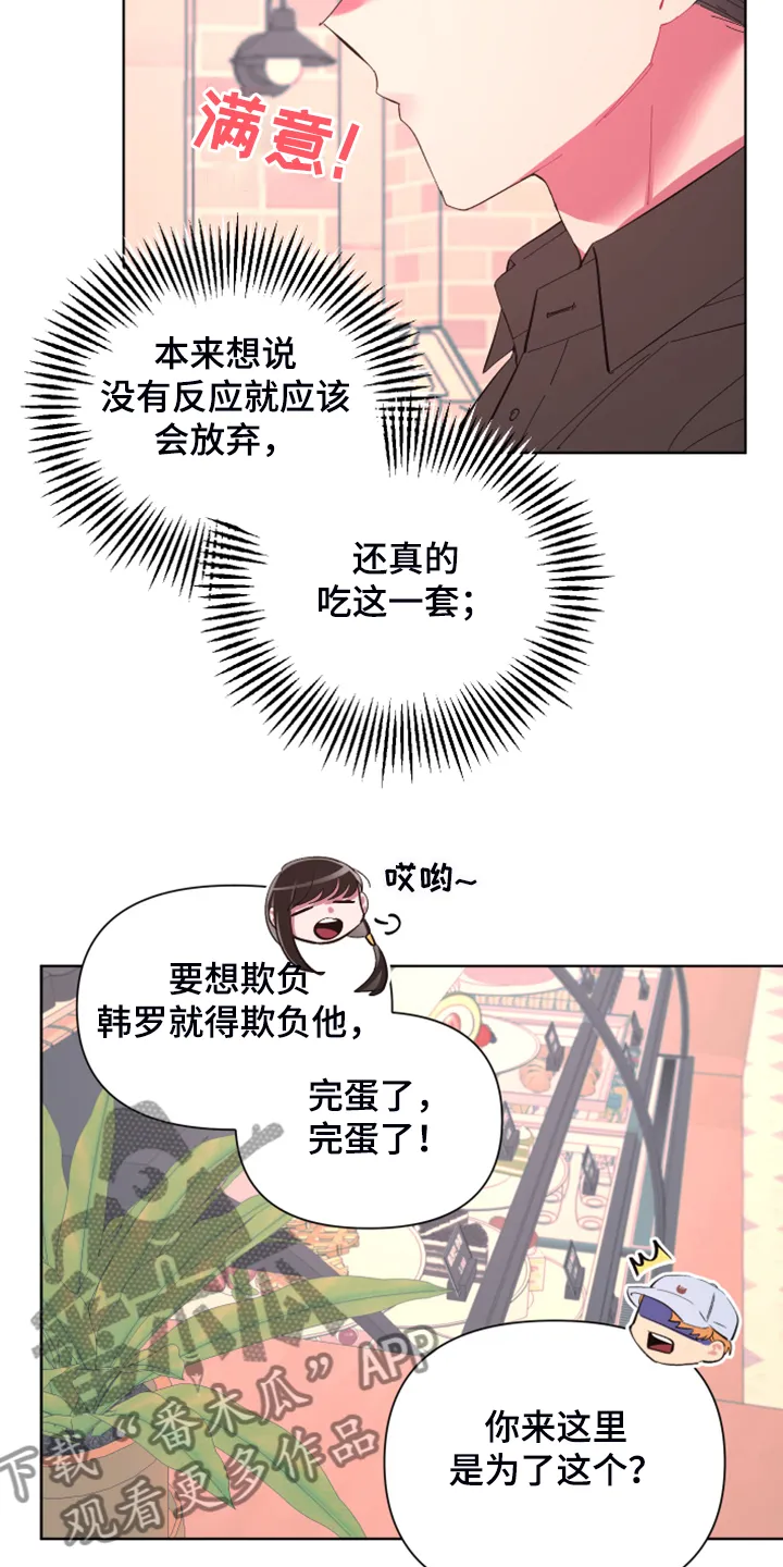 爱在来世漫画漫画,第75章：【第二季】麻烦鬼19图