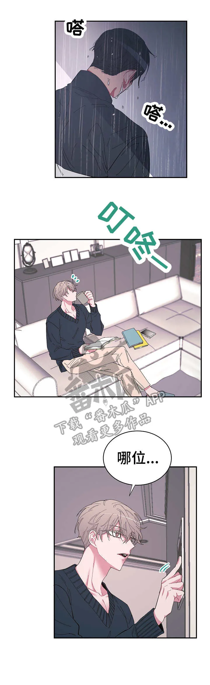 爱在来世漫画漫画,第27章：无处可去10图