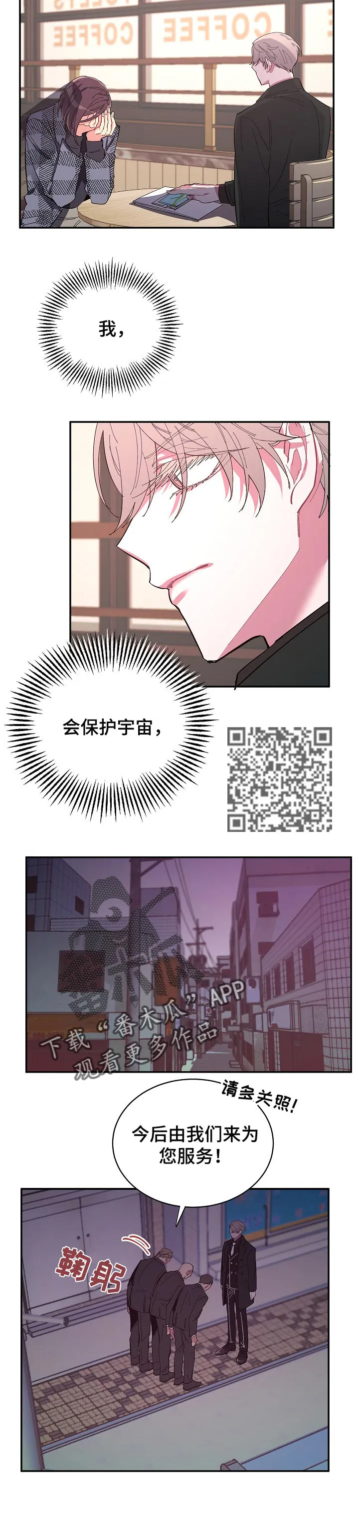 爱在来世漫画漫画,第37章：保护6图