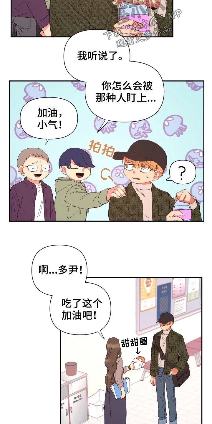 爱在来世漫画漫画,第91章：【第二季】奇怪的气氛14图