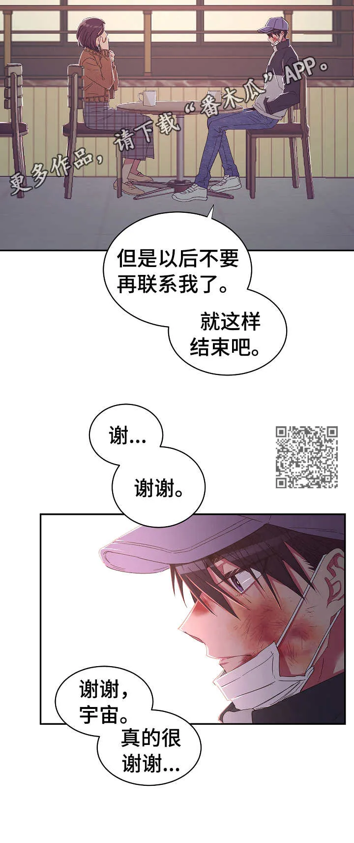 爱在来世漫画漫画,第26章：要钱6图