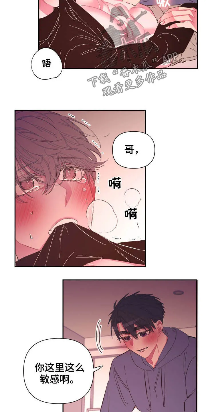 爱在来世漫画漫画,第71章：【第二季】好神奇5图