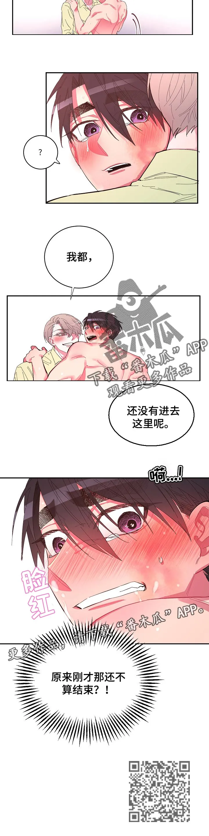 爱在来世漫画漫画,第33章：还没结束7图