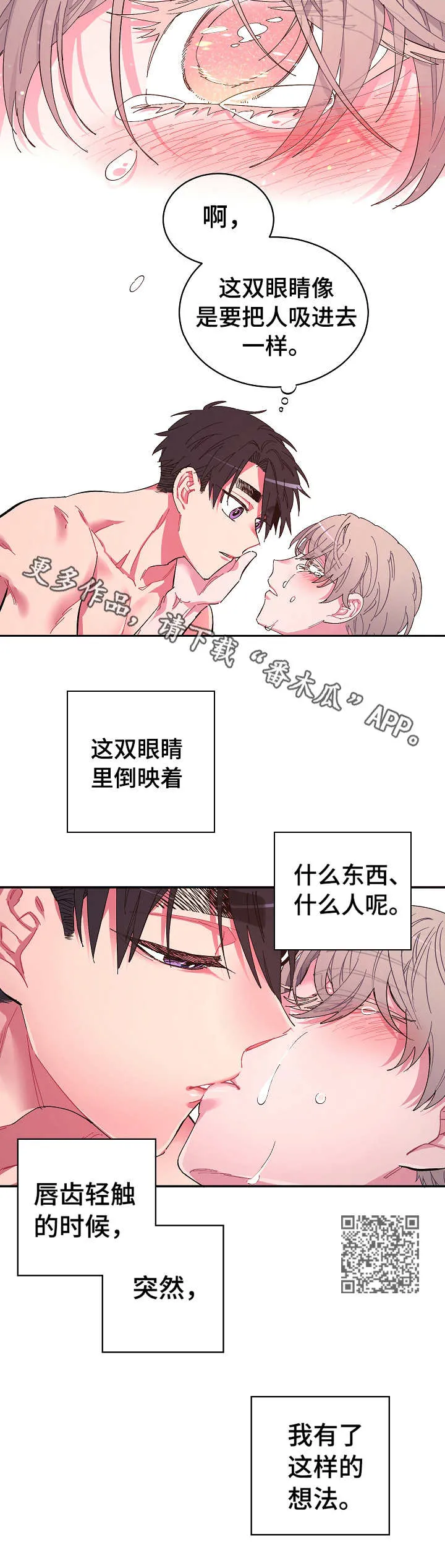 爱在来世漫画漫画,第4章：爱着5图