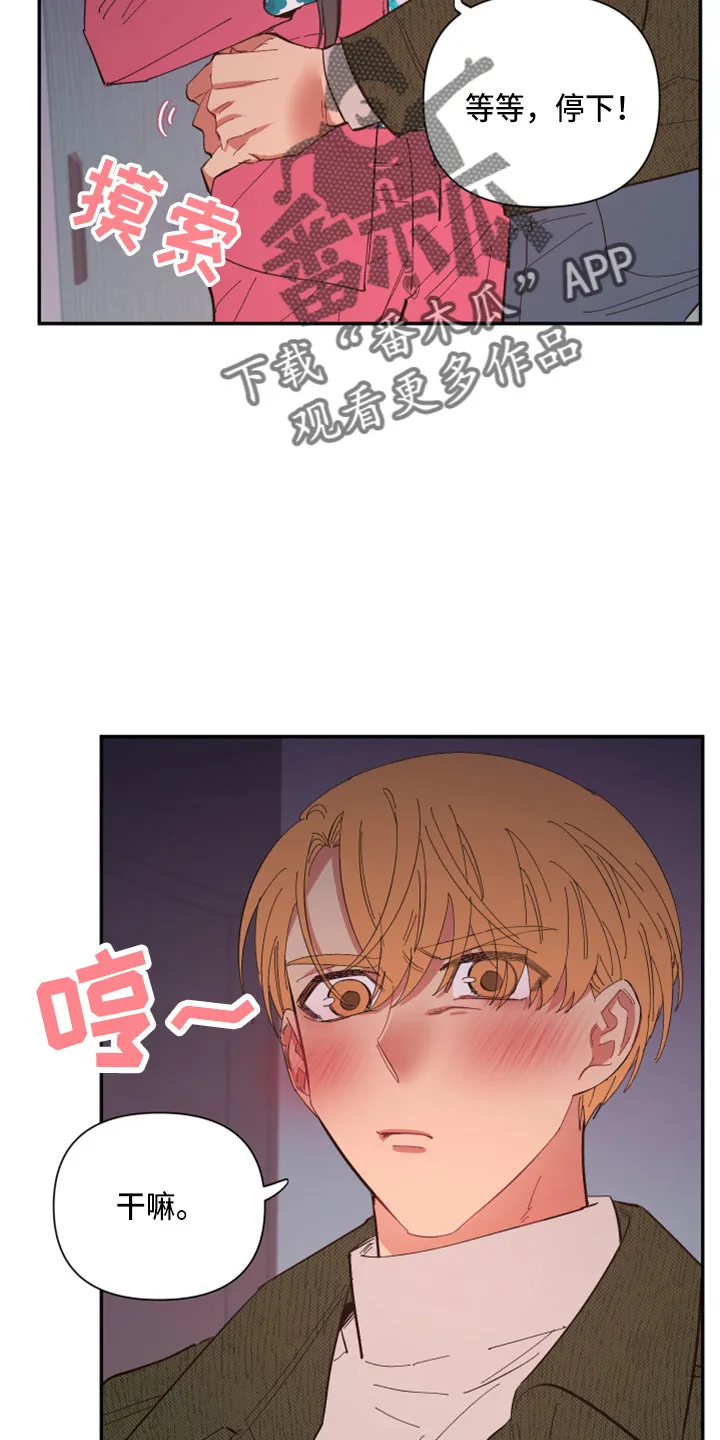 爱在来世漫画漫画,第95章：【第二季】当然不会2图