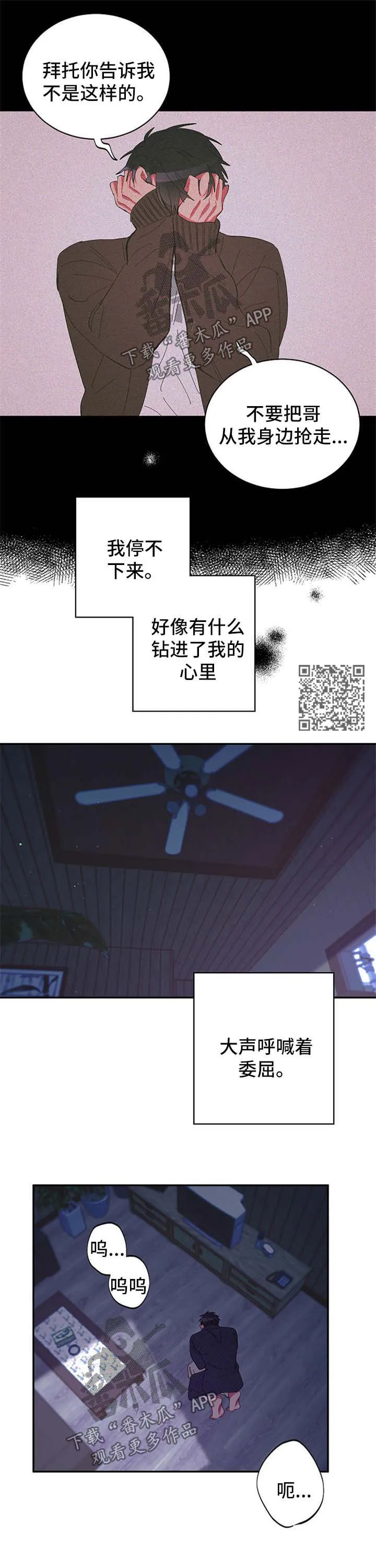 爱在来世漫画漫画,第43章：委屈4图