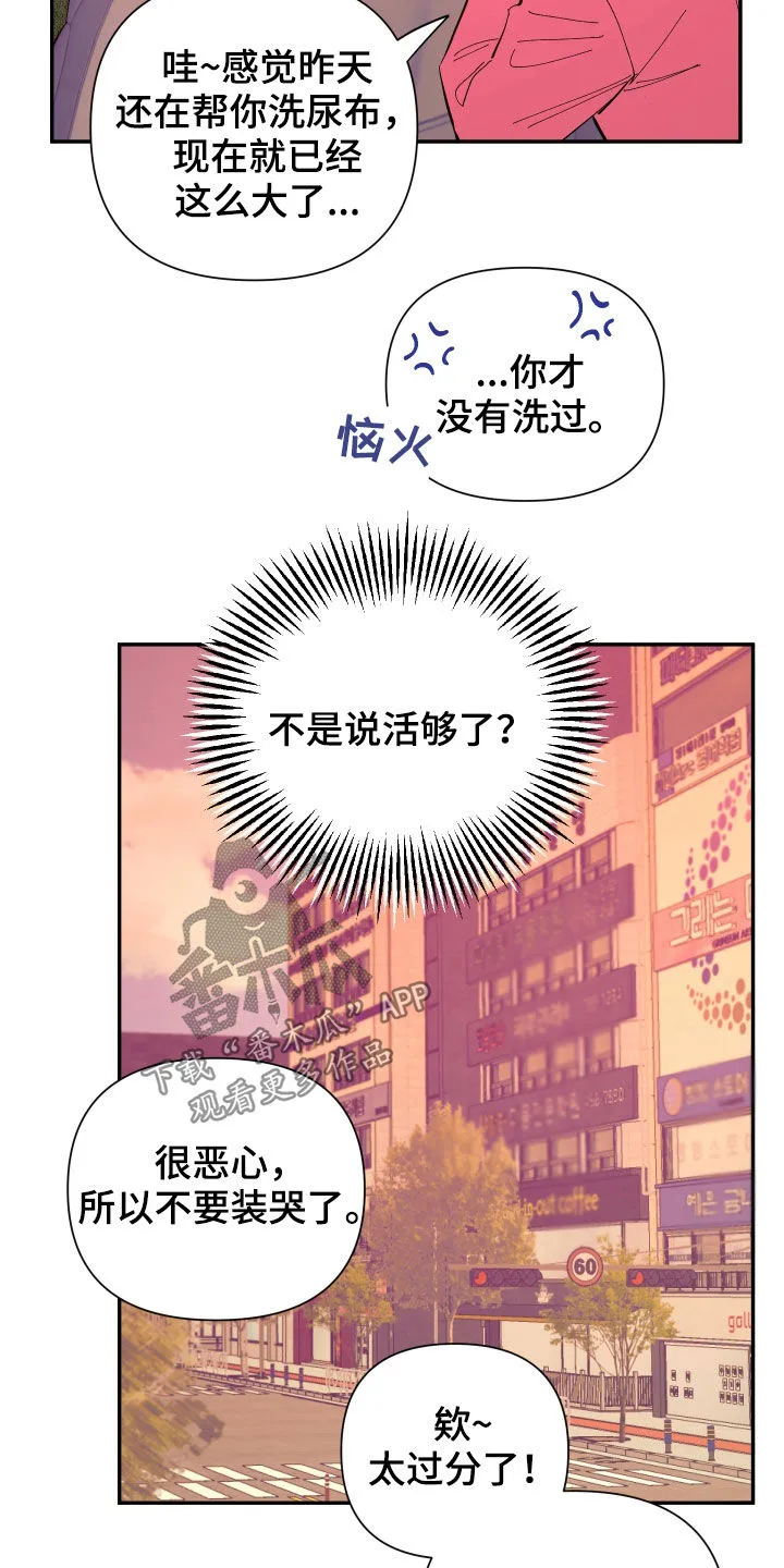 爱在来世漫画漫画,第92章：【第二季】传开了16图