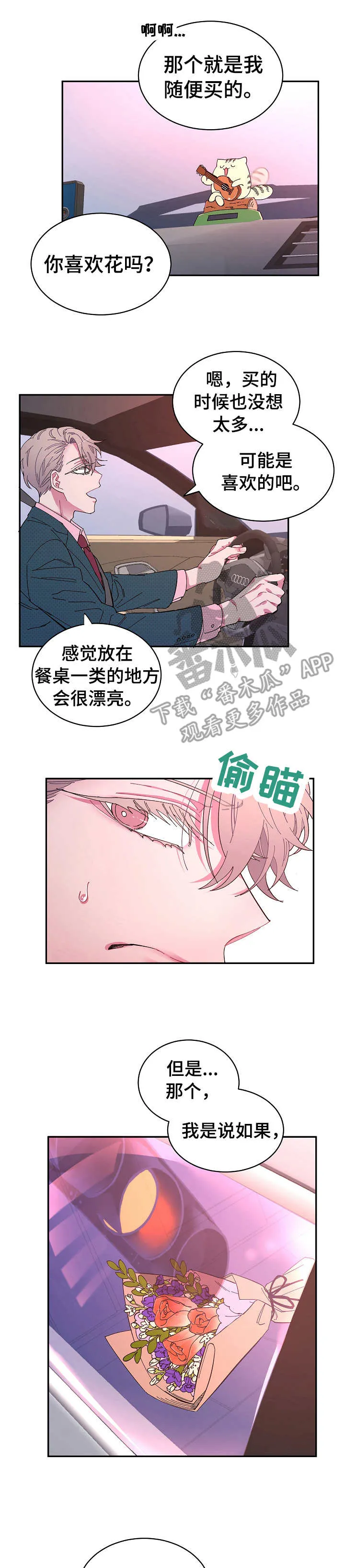 爱在来世漫画漫画,第20章：试探1图