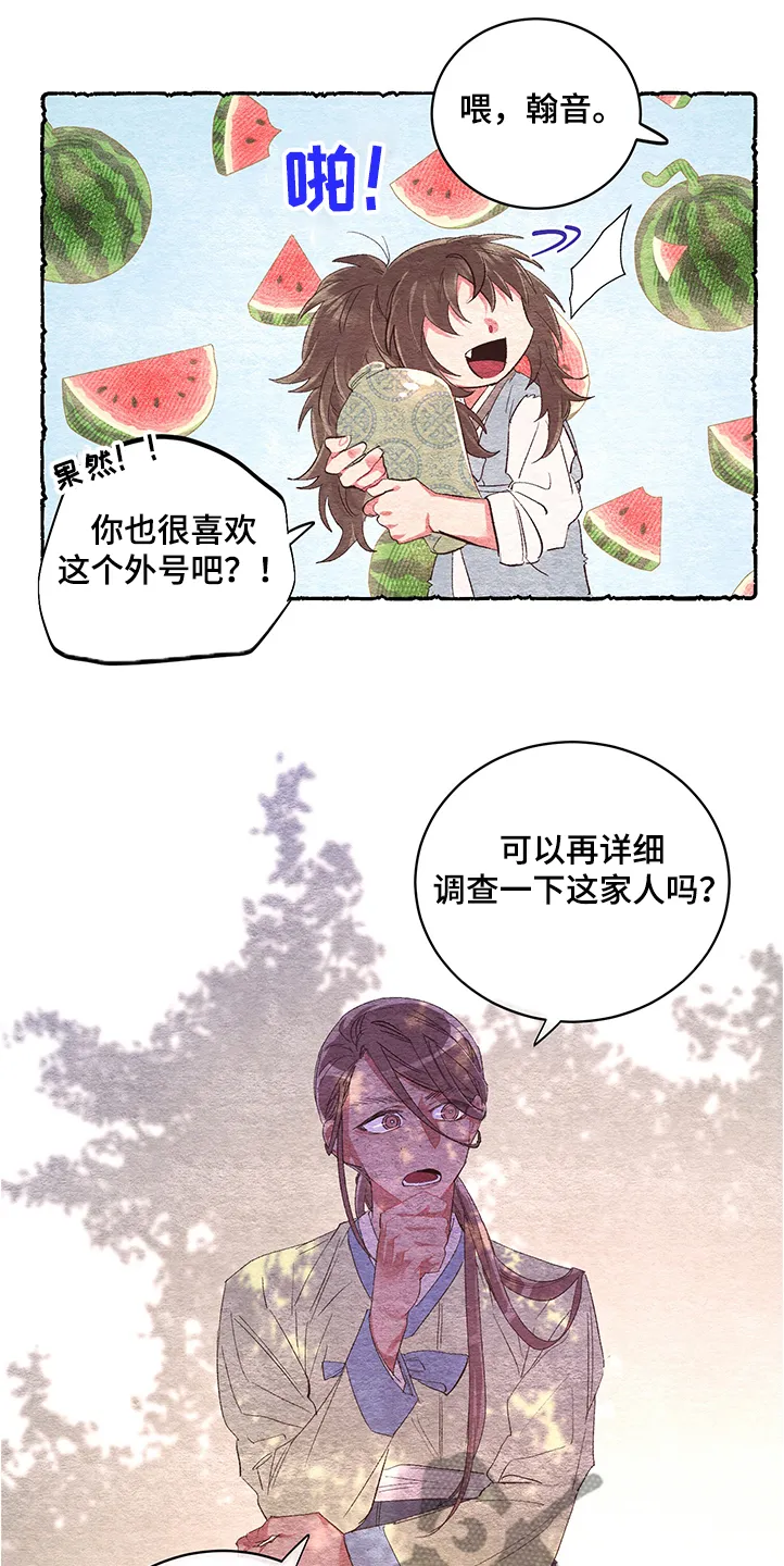 爱在来世漫画漫画,第54章：【番外】阴谋10图