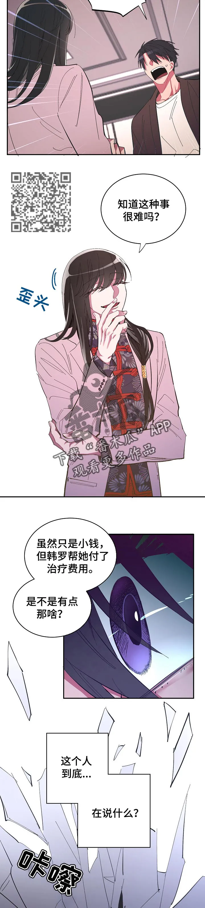 爱在来世漫画漫画,第39章：逃跑的惩罚5图