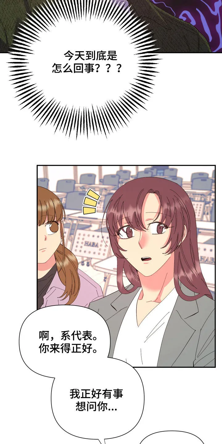 爱在来世漫画漫画,第91章：【第二季】奇怪的气氛16图