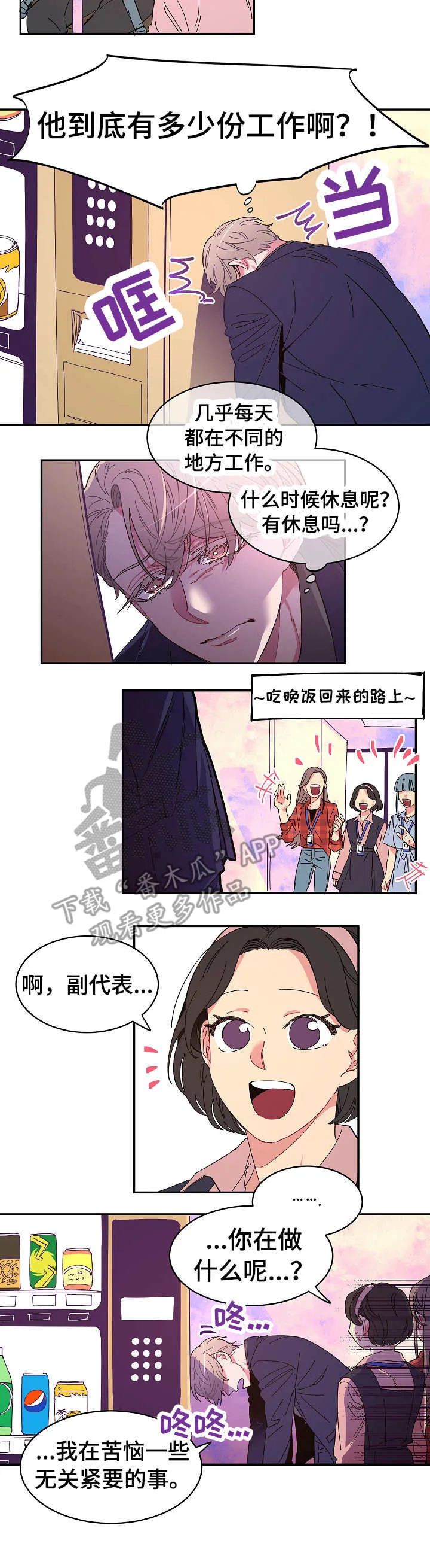 爱在来世漫画漫画,第8章：苦恼3图