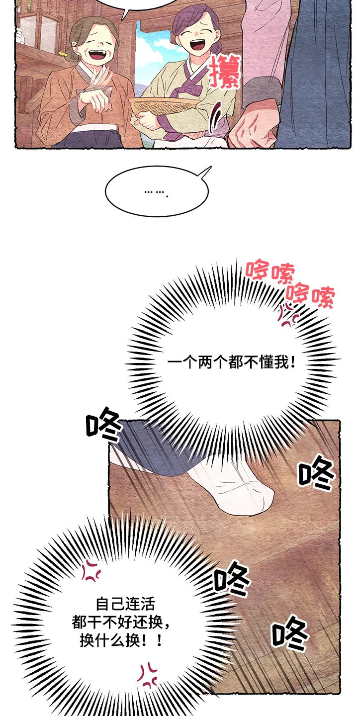 爱在来世漫画漫画,第56章：【番外】挫败20图