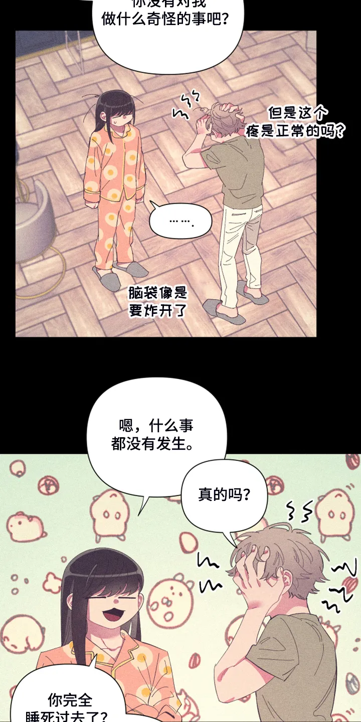 爱在来世漫画漫画,第79章：【第二季】所以是朋友5图