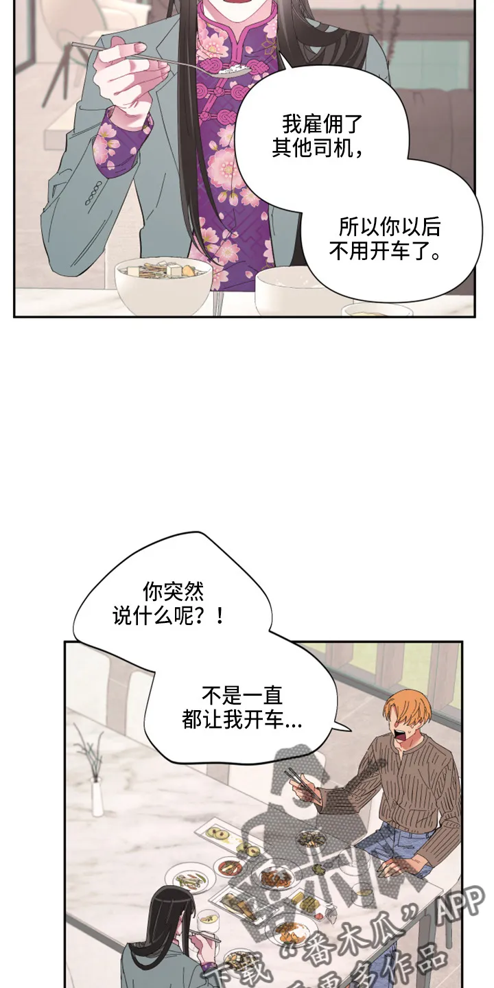 爱在来世漫画漫画,第97章：【第二季】躲着我15图