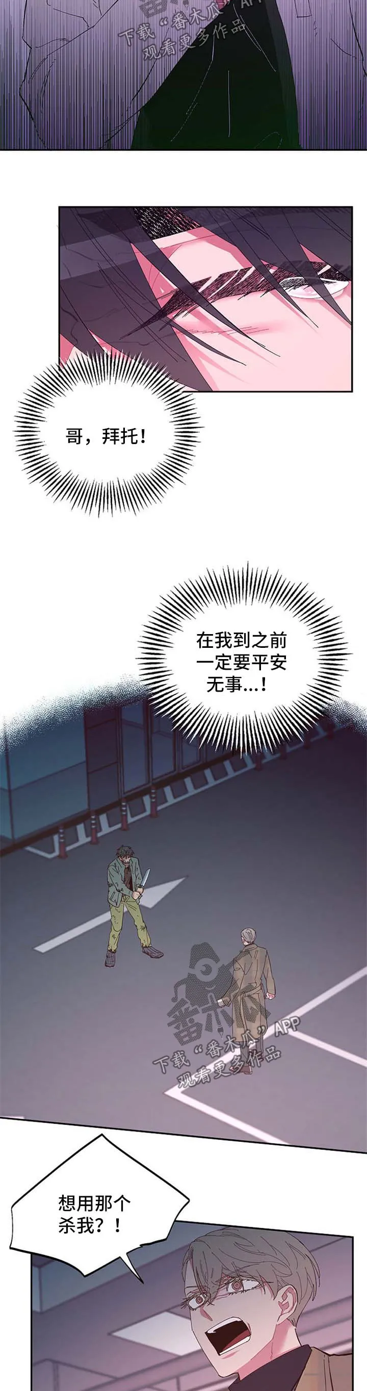 爱在来世漫画漫画,第46章：危机3图