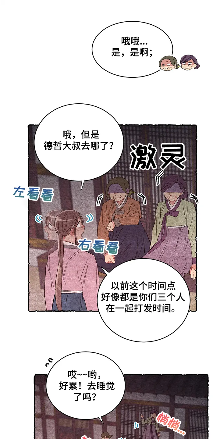 爱在来世漫画漫画,第57章：【番外】谢谢16图