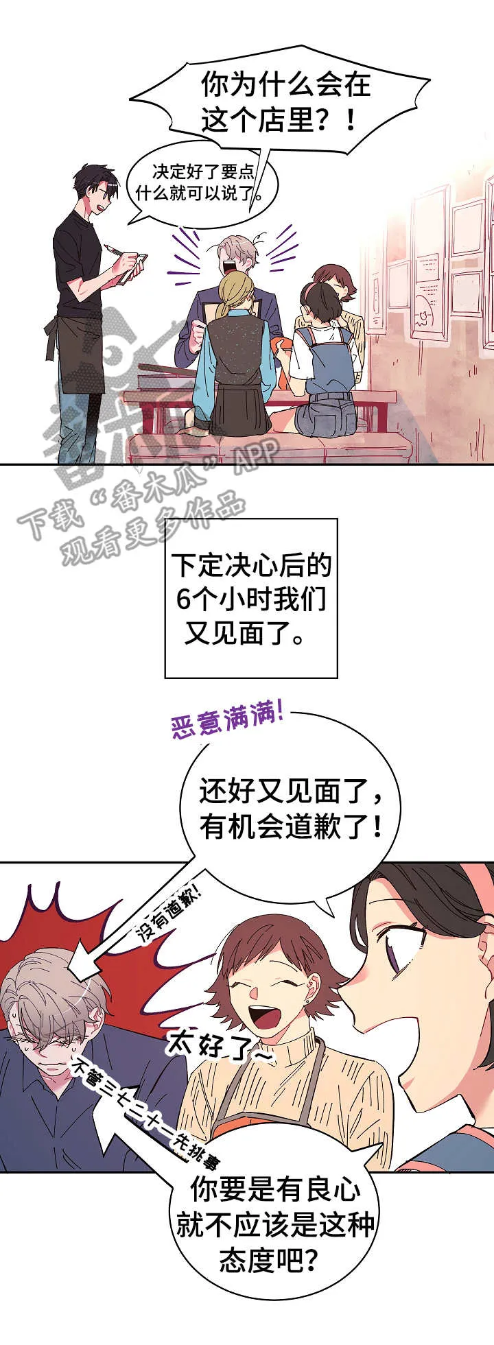 爱在来世漫画漫画,第7章：紧张9图