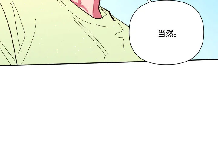 爱在来世漫画漫画,第112章：【第二季】混一起更幸福14图
